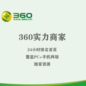 360推广