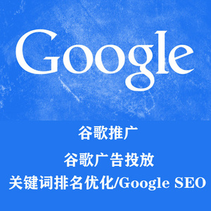 Google优化