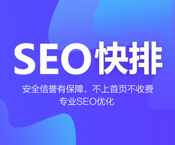 百度快排 百度快排