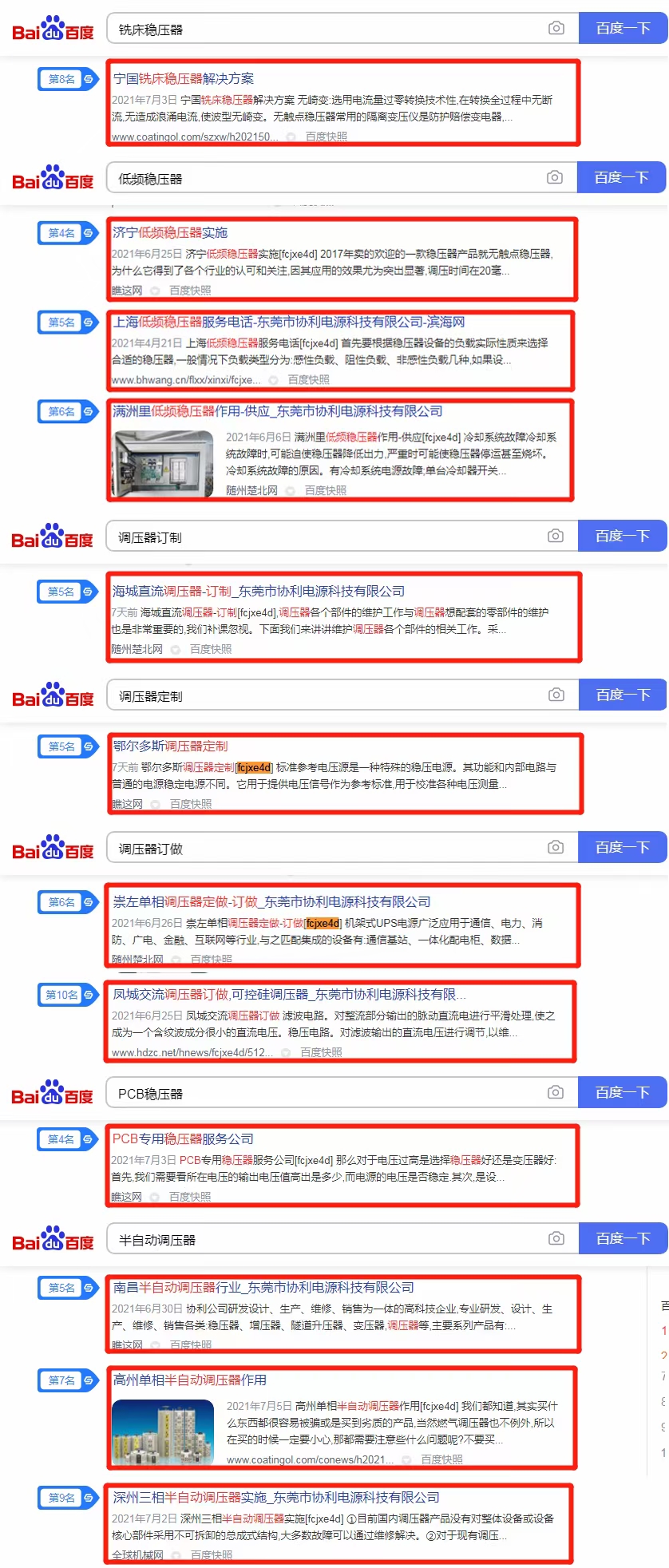 百度霸屏推广 百度霸屏推广
