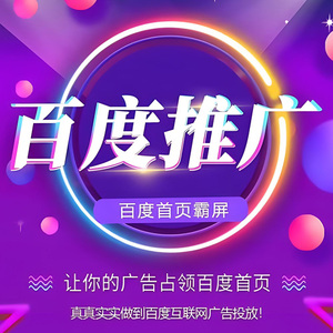 百度推广
