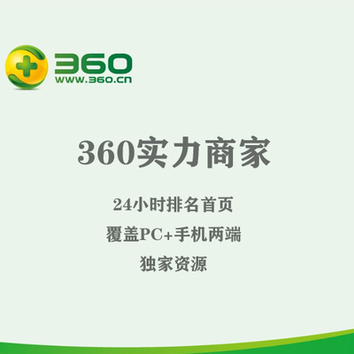 360实力商家