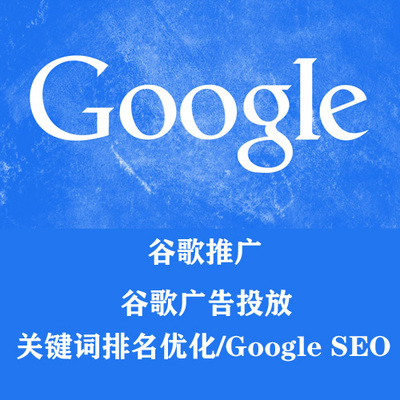 Google优化