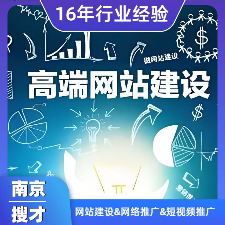 高淳网站建设